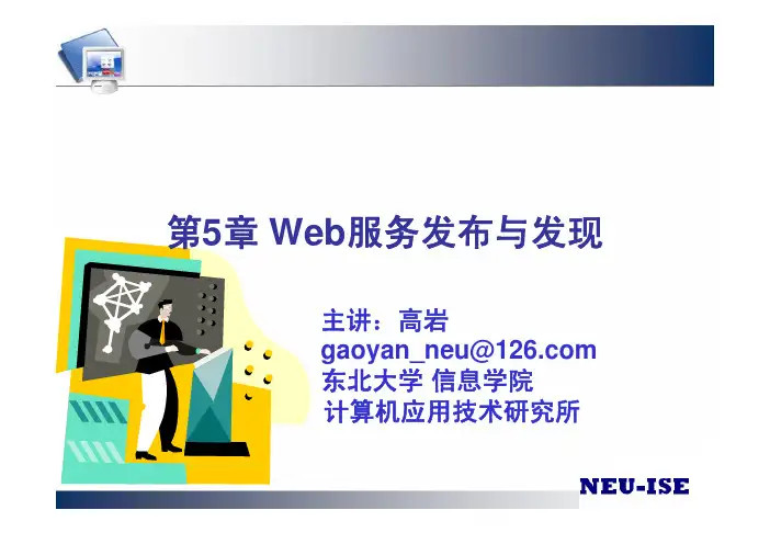 5+Web服务发布与发现