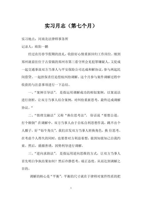 实习月志7