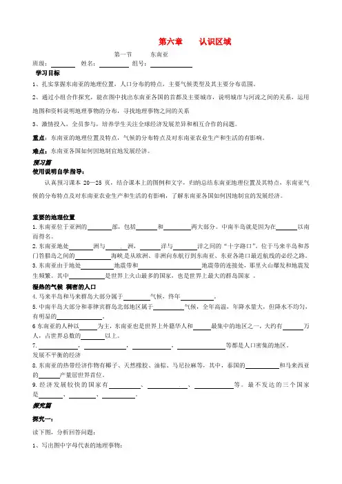 河南省淮阳县西城中学八年级地理《第六章 认知区域》学案