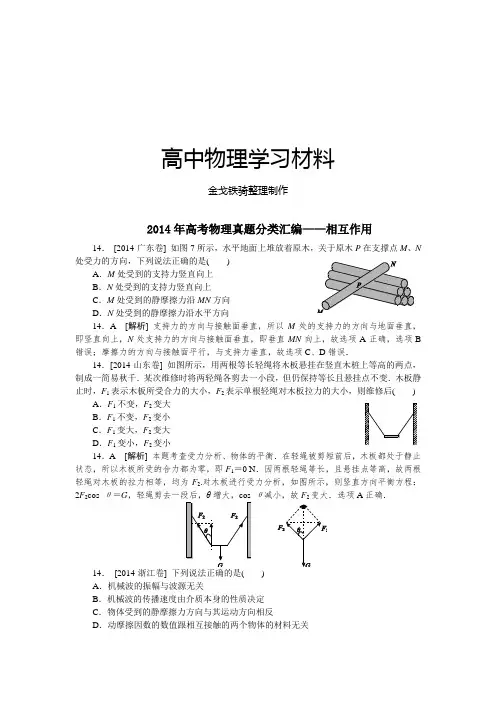 高考物理真题分类汇编相互作用
