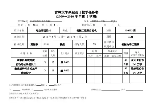 课程设计任务书-2010年