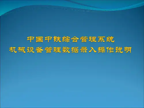 11机械设备管理操作步骤