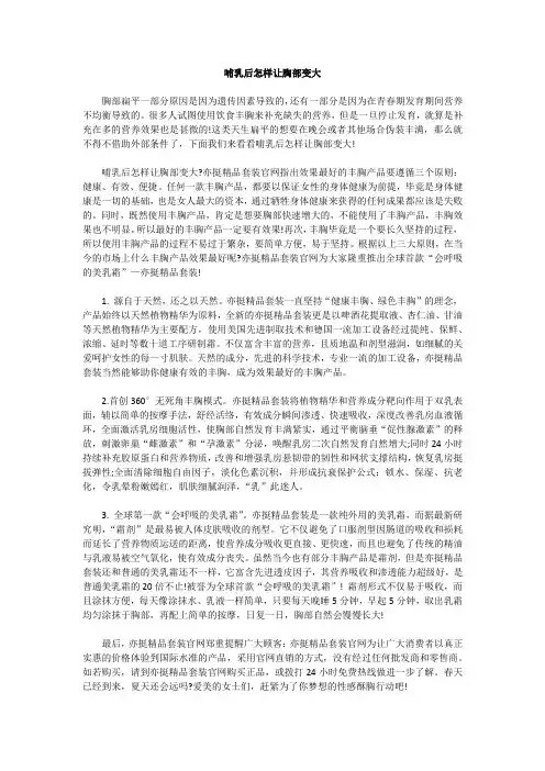哺乳后怎样让胸部变大