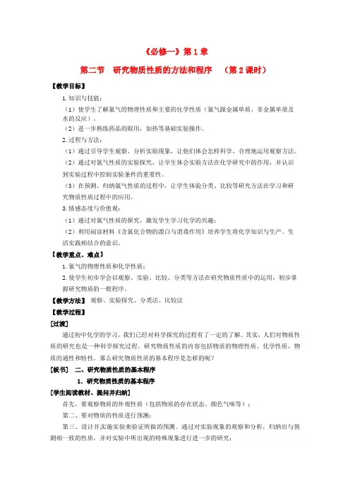 高一化学《 研究物质性质的方法和程序》教案2