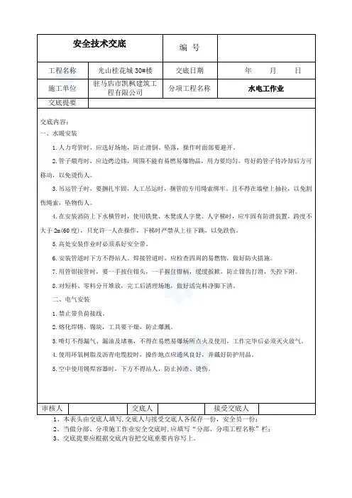 水电工安全技术交底 2