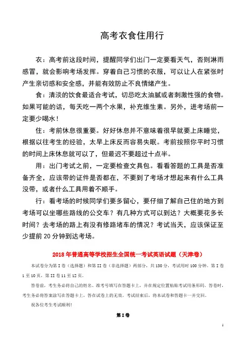2018年普通高等学校招生全国统一考试英语试题(天津卷,含答案)