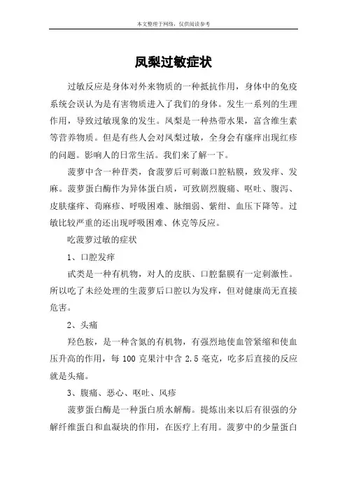 凤梨过敏症状