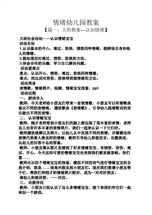 情绪幼儿园教案
