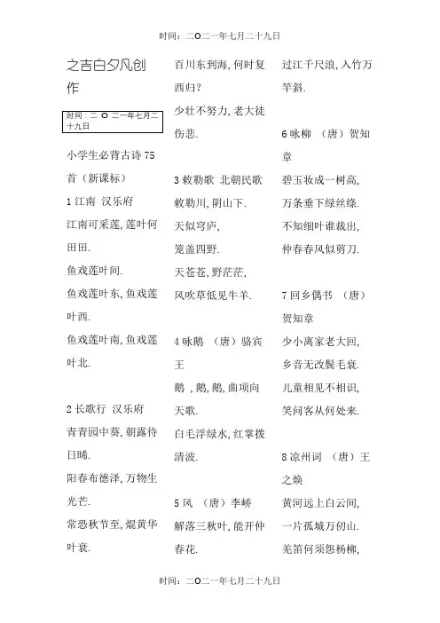 小学生必背古诗75首(打印版) 2