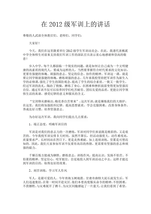 军训讲话稿