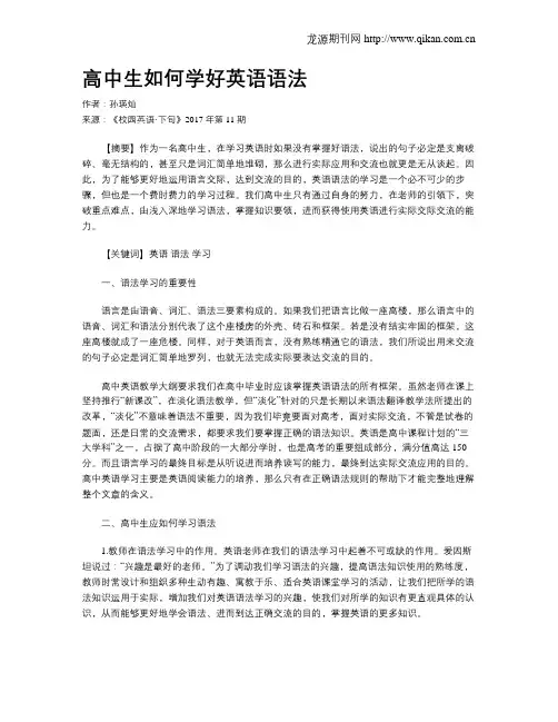 高中生如何学好英语语法