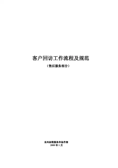 回访工作规范