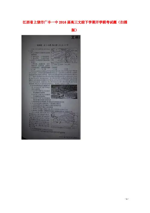 江西省上饶市广丰一中高三文综下学期开学联考试题(扫描版)