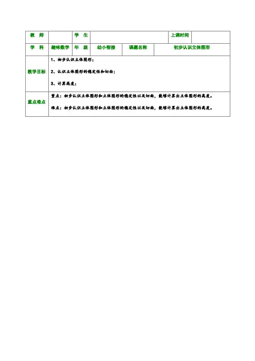 一年级上册数学教案-趣味数学 初步认识立体图形沪教版