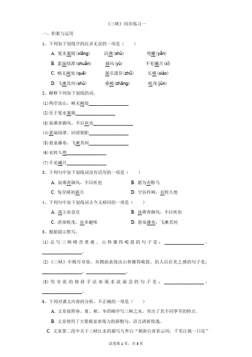 初中-语文-人教部编版(2019)-《三峡》同步练习一