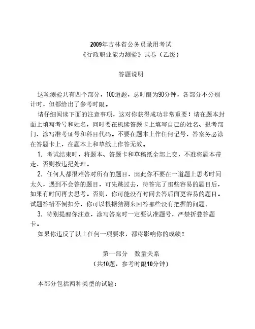 2009年吉林省公务员录用考试行政职业能力测试(乙级)试卷真题及答案