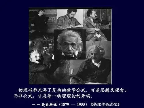 chap4-1经典力学时空观
