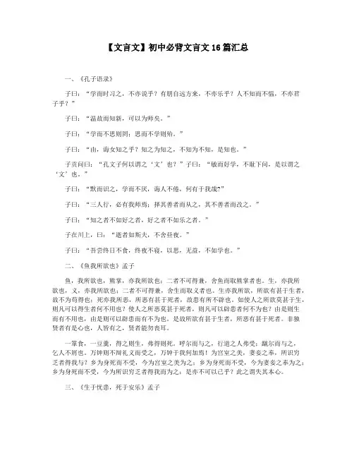 【文言文】初中必背文言文16篇汇总