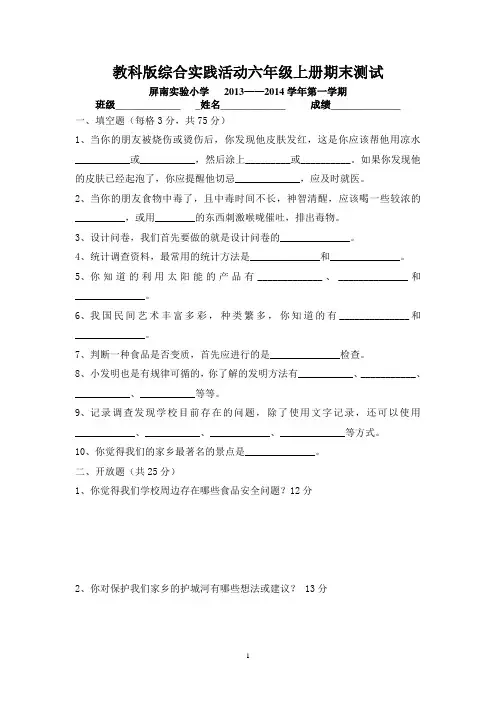 教科版综合实践活动六年级上册期末测试
