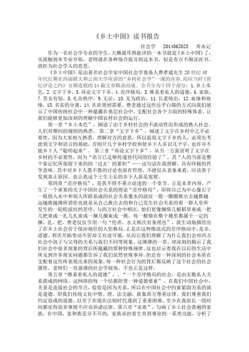 乡土中国读书报告