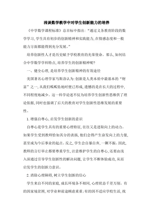 数学教学中对学生创新能力培养
