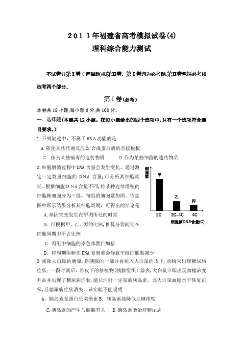 2011年福建省高考理综模拟试卷(4)