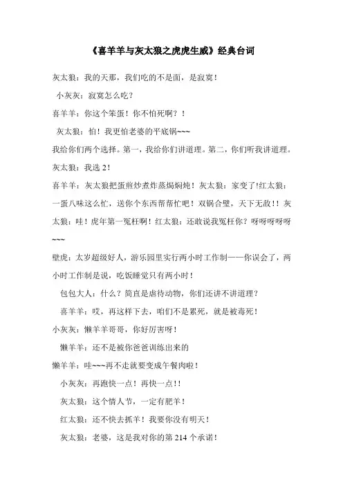 喜羊羊之虎虎生威经典台词