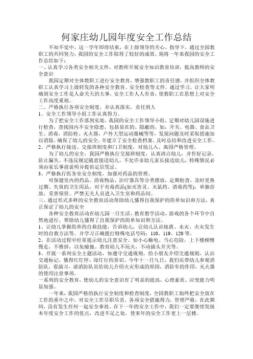 幼儿园年度安全工作总结