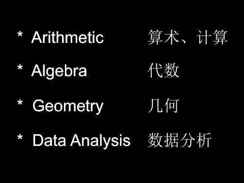GRE数学课件