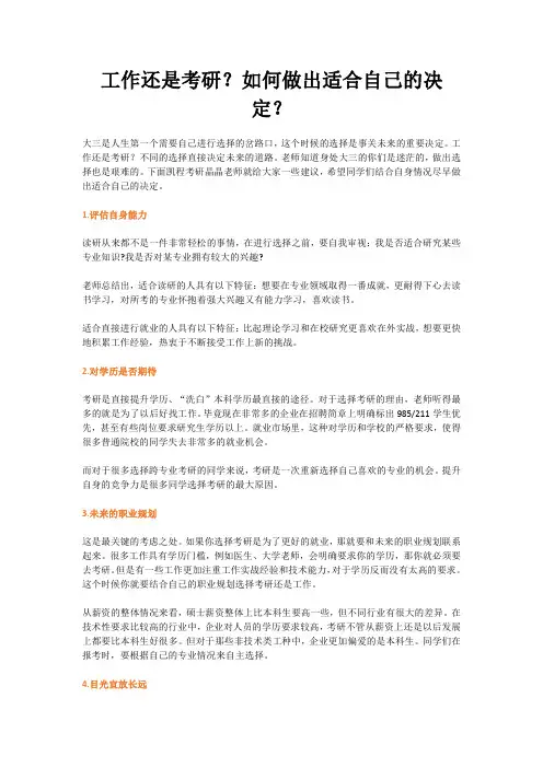 工作还是考研？如何做出适合自己的决定？