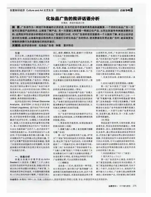 化妆品广告的批评话语分析
