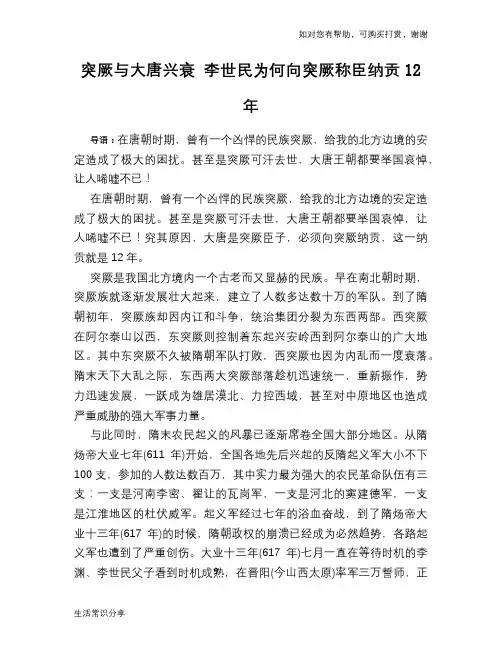 历史趣谈：突厥与大唐兴衰 李世民为何向突厥称臣纳贡12年