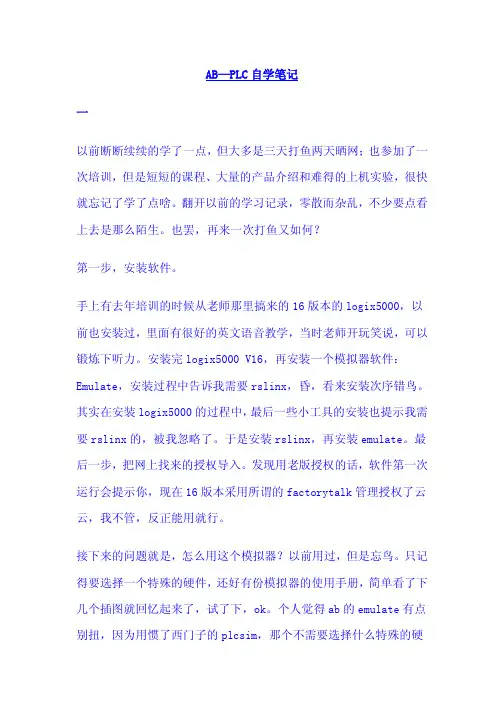 AB—PLC自学笔记