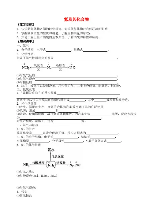 高三化学一轮复习氮及其化合物学案