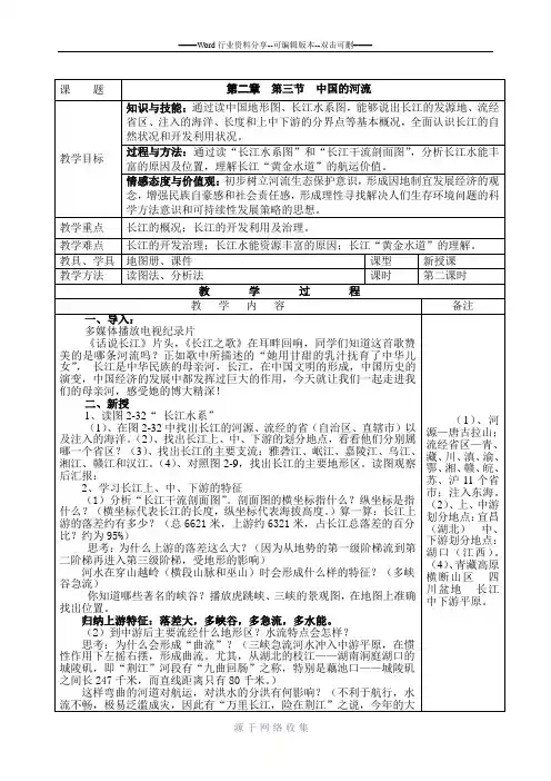 湘教版地理八年级上册第二章第三节中国的河流第二课时《滚滚长江》教案