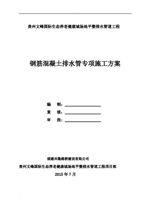 圆管涵 施工方案