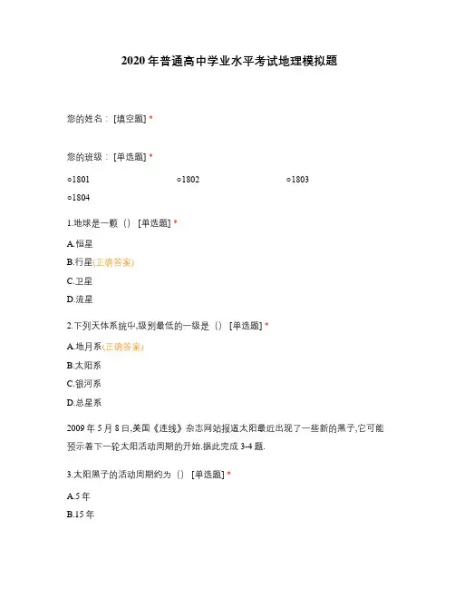 2020年普通高中学业水平考试地理模拟题