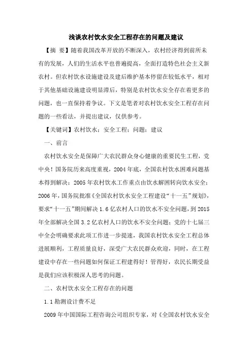 农村饮水安全工程存在的问题及建议