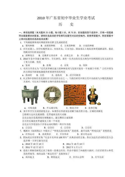 2010年广东中考历史试题及答案