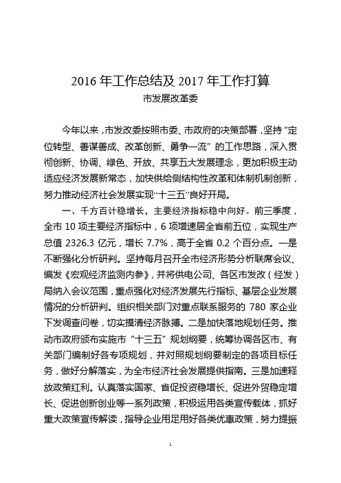 2016年工作总结及2017年工作打算-威海发展和改革委员会