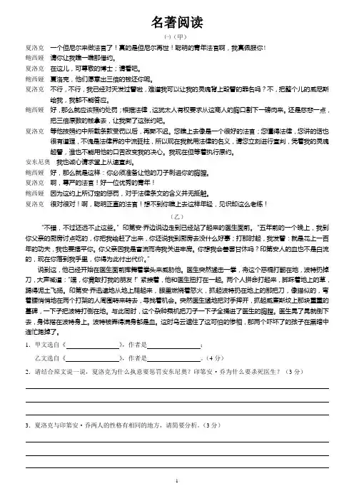 名著阅读专项练习及答案