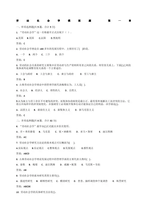 劳动社会学模拟题总复习