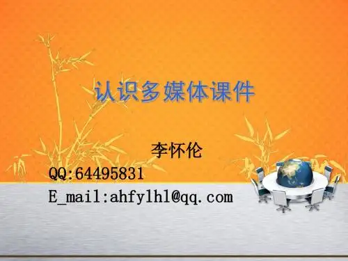 浅谈多媒体课件及制作技巧