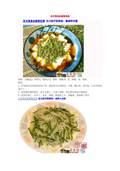 东方美食农家特色菜