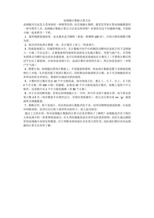 血细胞计数板计算方法
