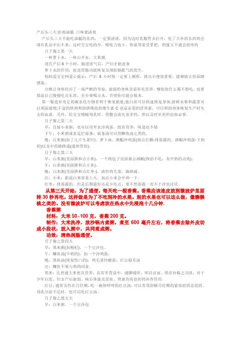 2020年最新剖腹产坐月子参考食谱