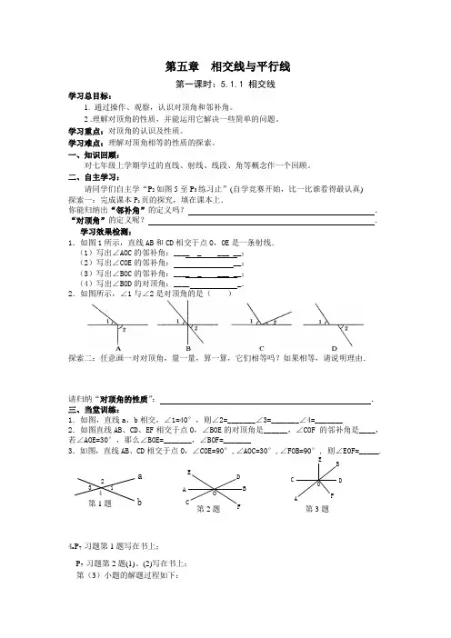 第五章相交线MicrosoftWord文档资料