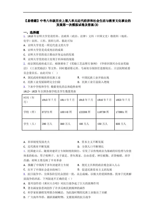 【易错题】中考八年级历史上第八单元近代经济和社会生活与教育文化事业的发展第一次模拟试卷及答案(3)