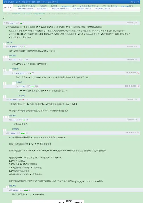 电池供电系统讨论