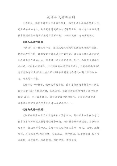 说课和试讲的区别